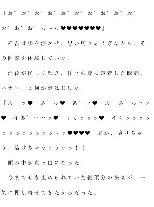 自宅がエロトラップダンジョン化したので配信始めました。 第四話