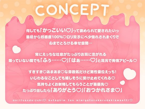 おにいちゃん大好き♪双子いもうとのお耳がとろける溺甘えっち♪