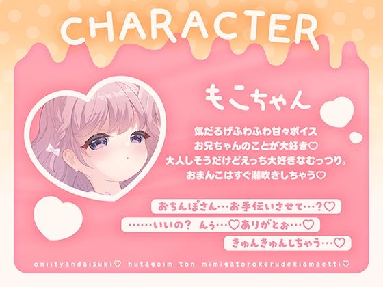 おにいちゃん大好き♪双子いもうとのお耳がとろける溺甘えっち♪
