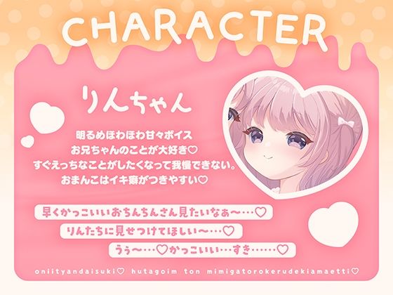 おにいちゃん大好き♪双子いもうとのお耳がとろける溺甘えっち♪