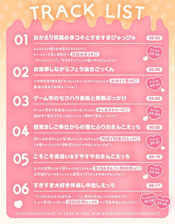 おにいちゃん大好き♪双子いもうとのお耳がとろける溺甘えっち♪