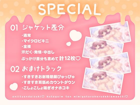 おにいちゃん大好き♪双子いもうとのお耳がとろける溺甘えっち♪