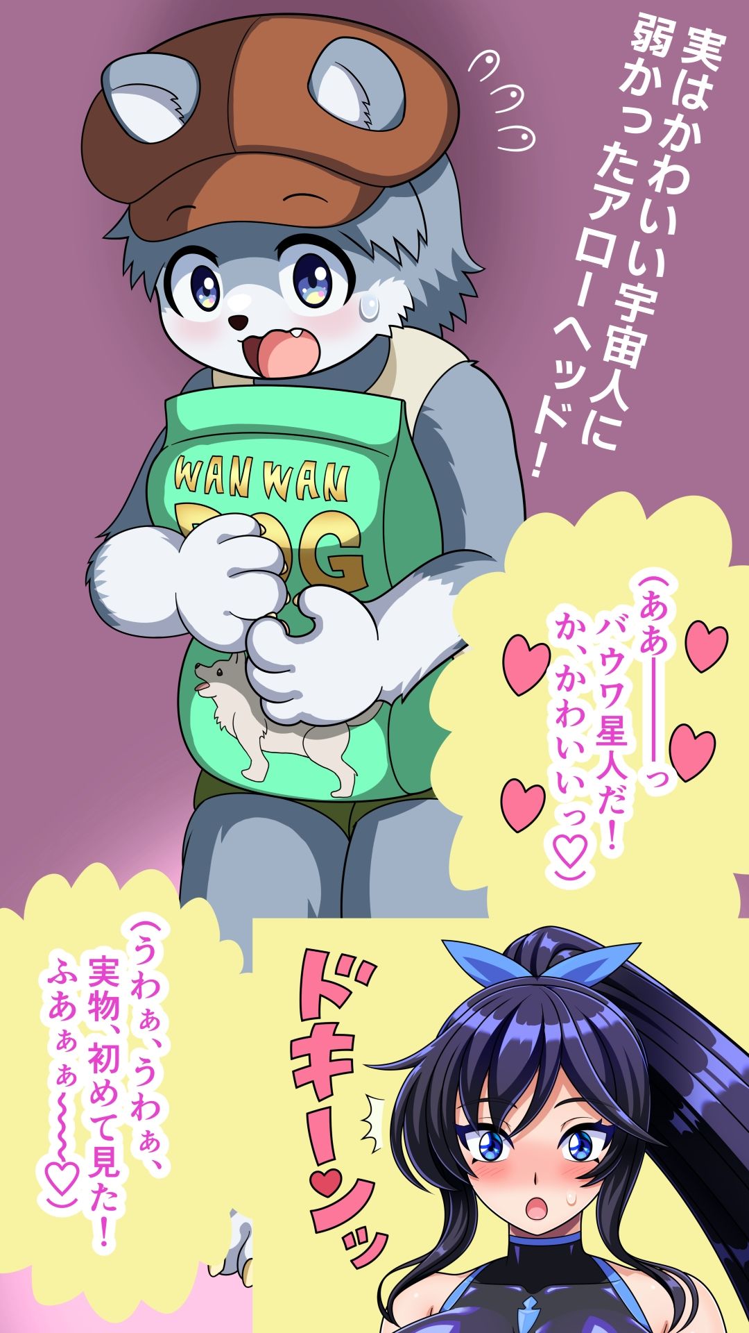 クールなスーパーヒロインがかわいい侵略者となしくずしにHしちゃう話