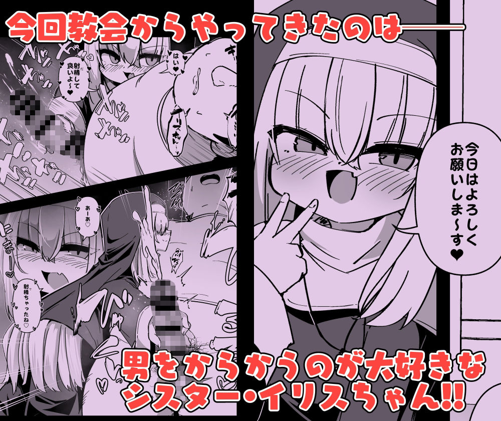 懺悔室の〇さな修道女5
