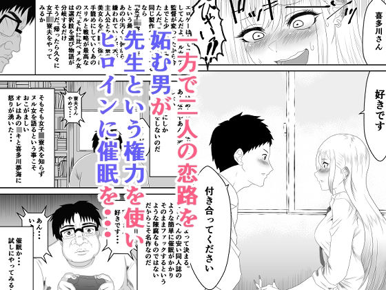 その着せ替え人形は寝取られる 〜第一章〜キモオタ先生の催●にかかった喜多川夢海が寝取られる間際まで