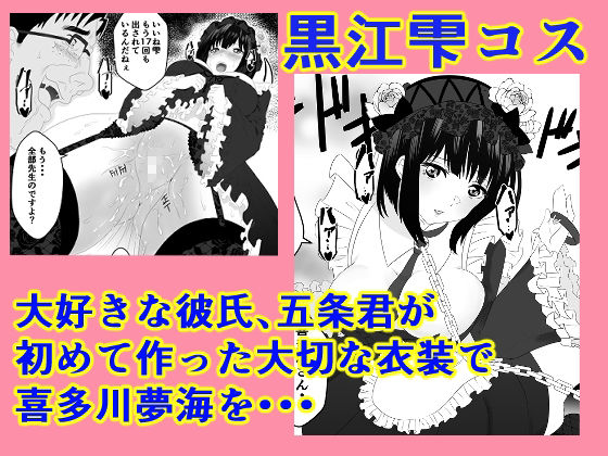 その着せ替え人形は寝取られる 〜第一章〜キモオタ先生の催●にかかった喜多川夢海が寝取られる間際まで