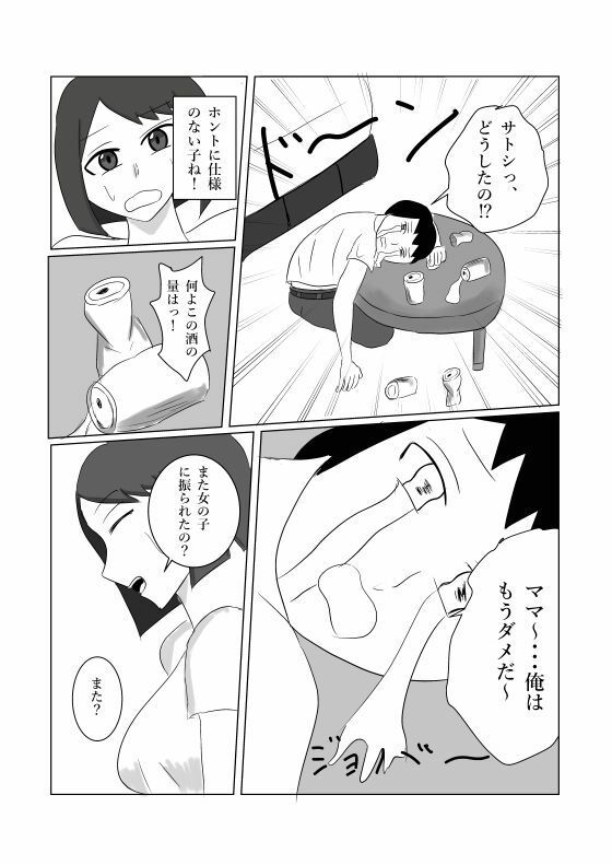 息子のモノが大きすぎて彼女ができない？ ママを抱きなさい？