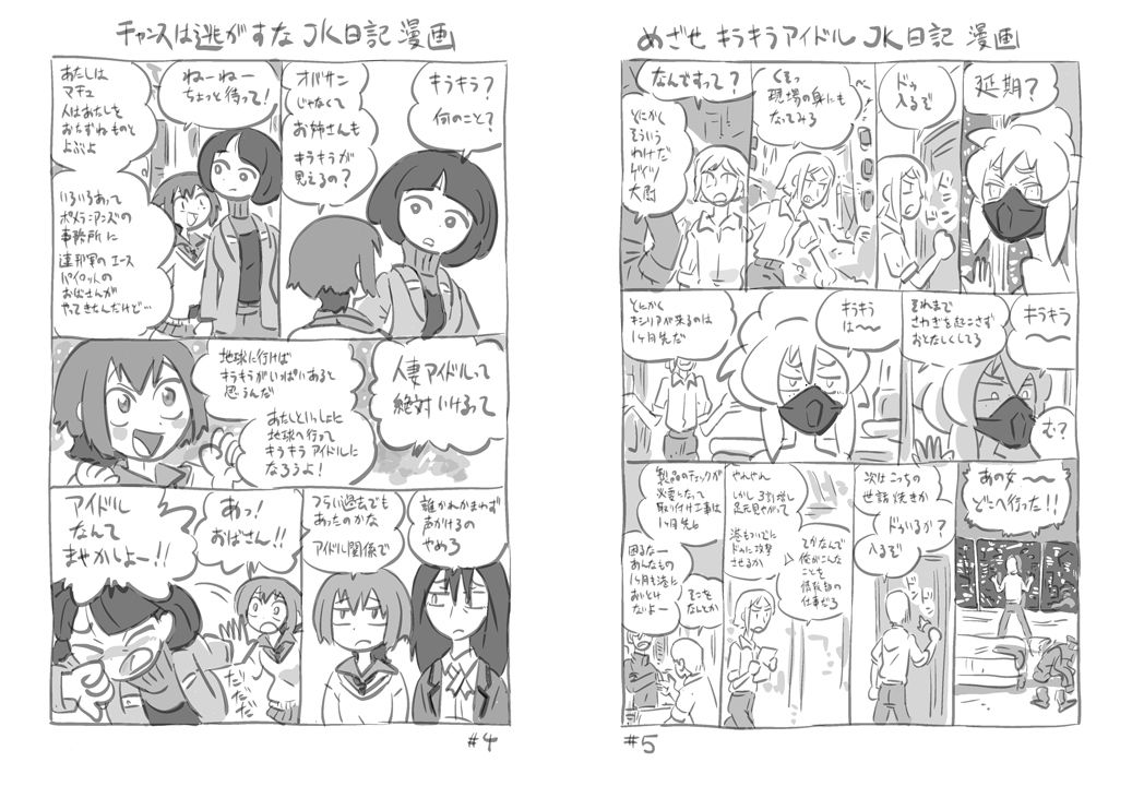 機動戦士ガンダムGQuuuuuuXキラキラJK日記2周目DL版