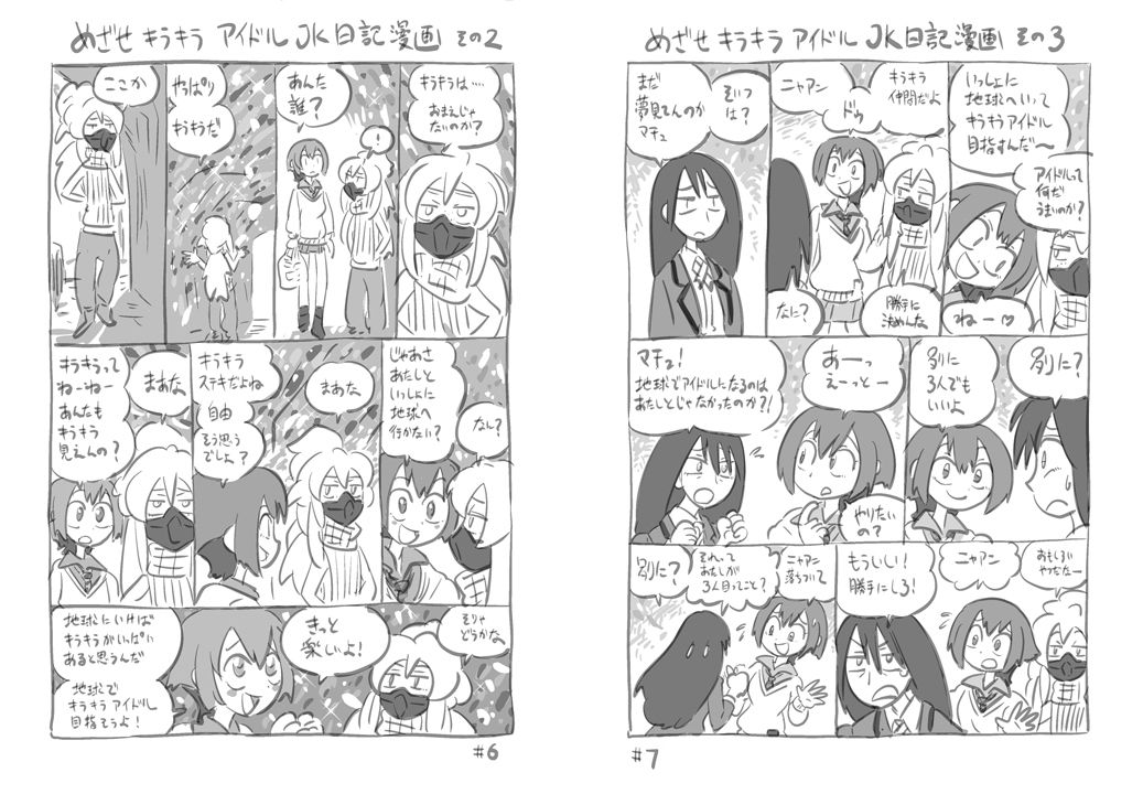 機動戦士ガンダムGQuuuuuuXキラキラJK日記2周目DL版