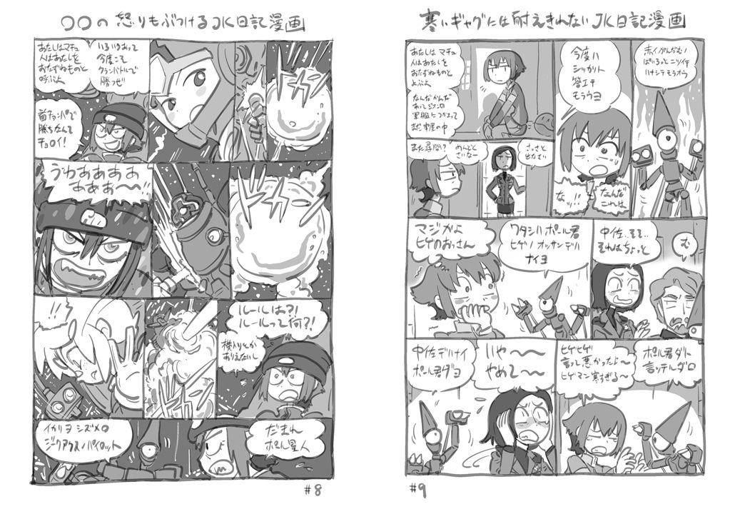 機動戦士ガンダムGQuuuuuuXキラキラJK日記2周目DL版