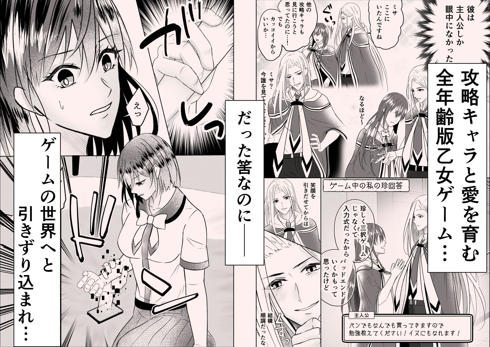 攻略キャラにゲームの世界へ連れ込まれイかされる