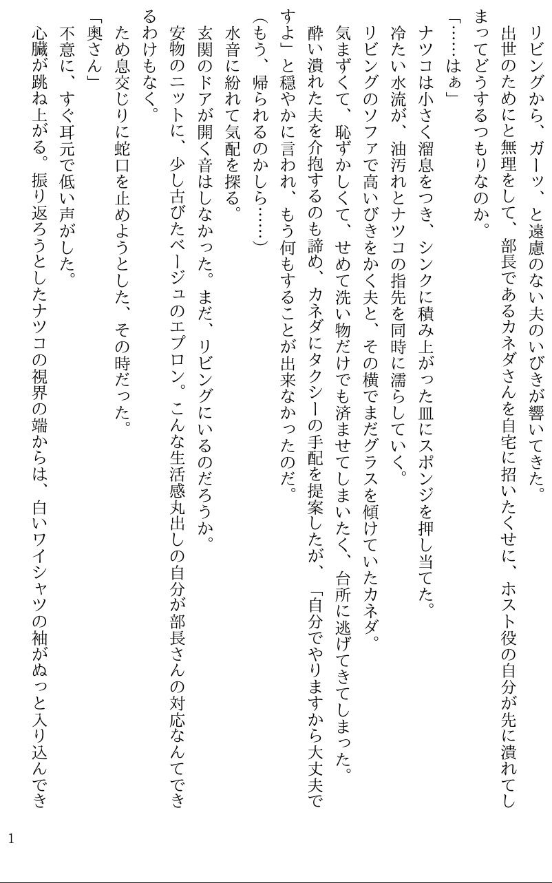 泥●して眠る夫の近くで、接待相手の部長に肉棒奉仕を強要される