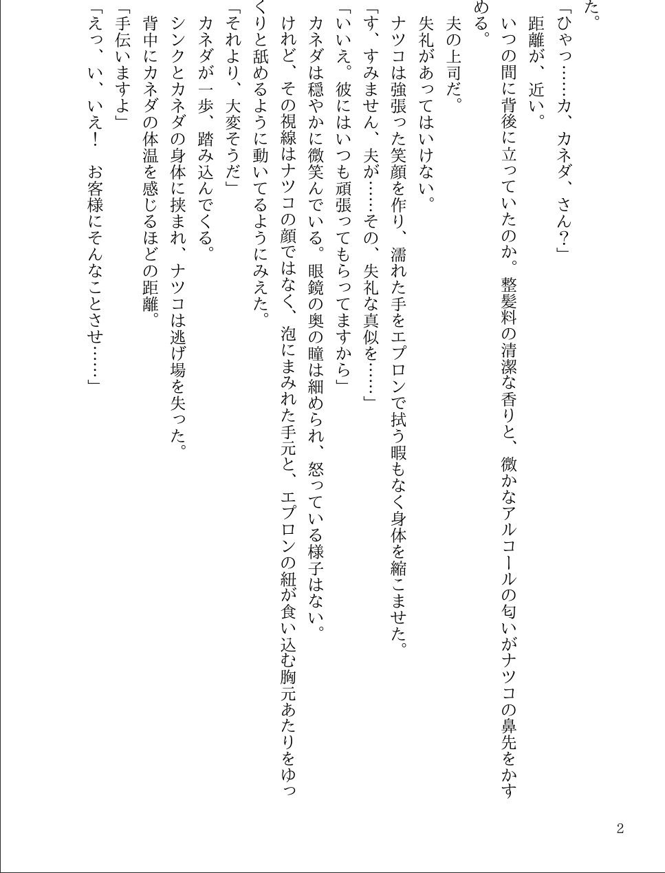 泥●して眠る夫の近くで、接待相手の部長に肉棒奉仕を強要される