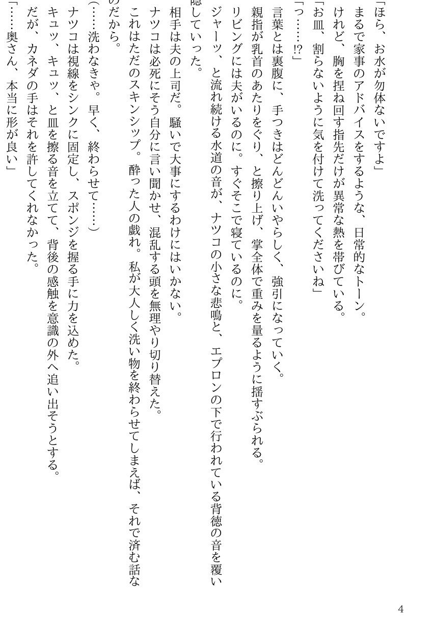 泥●して眠る夫の近くで、接待相手の部長に肉棒奉仕を強要される