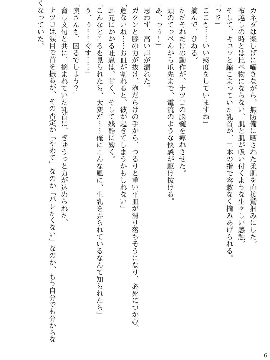 泥●して眠る夫の近くで、接待相手の部長に肉棒奉仕を強要される