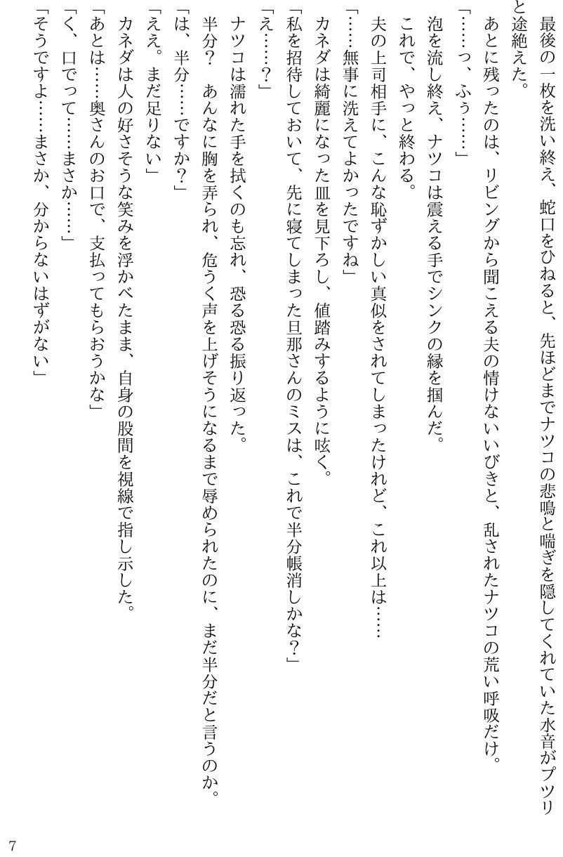 泥●して眠る夫の近くで、接待相手の部長に肉棒奉仕を強要される