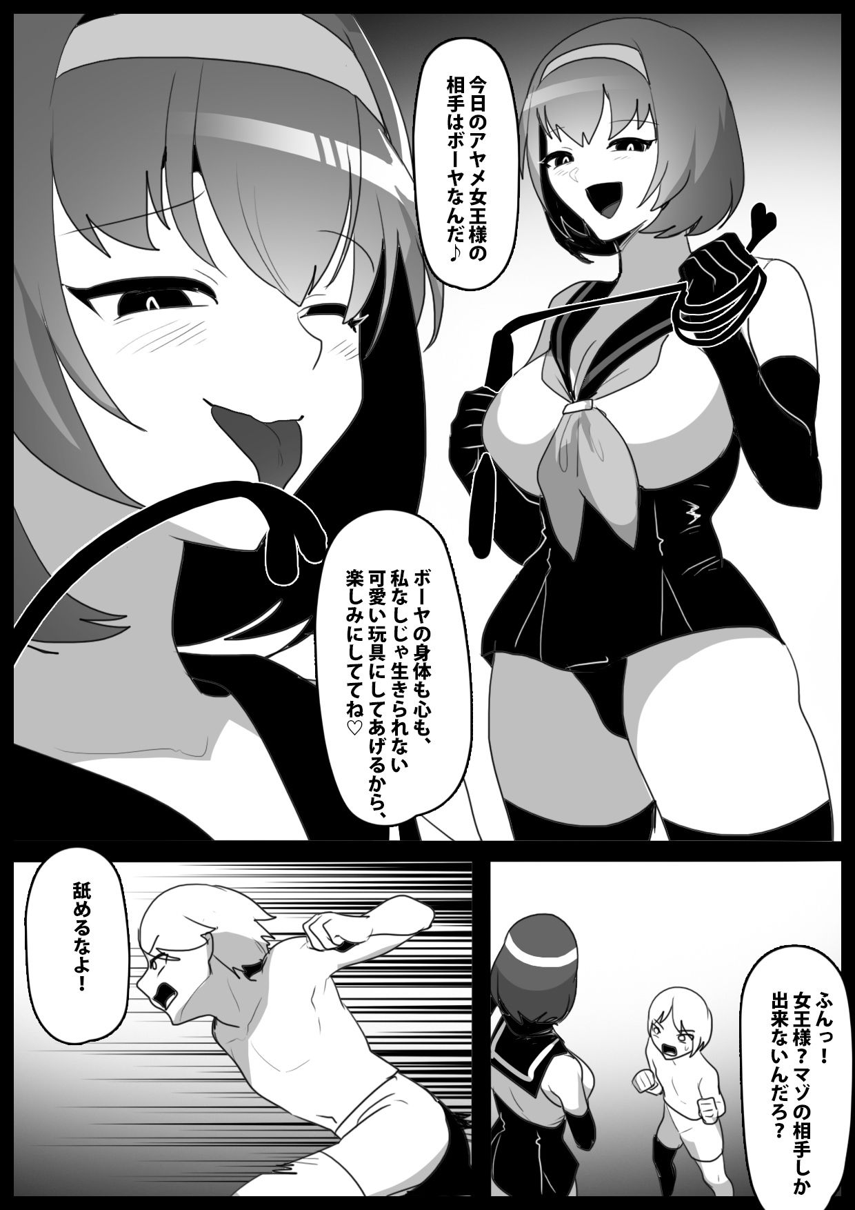 Girls Beat！ vsアヤメ