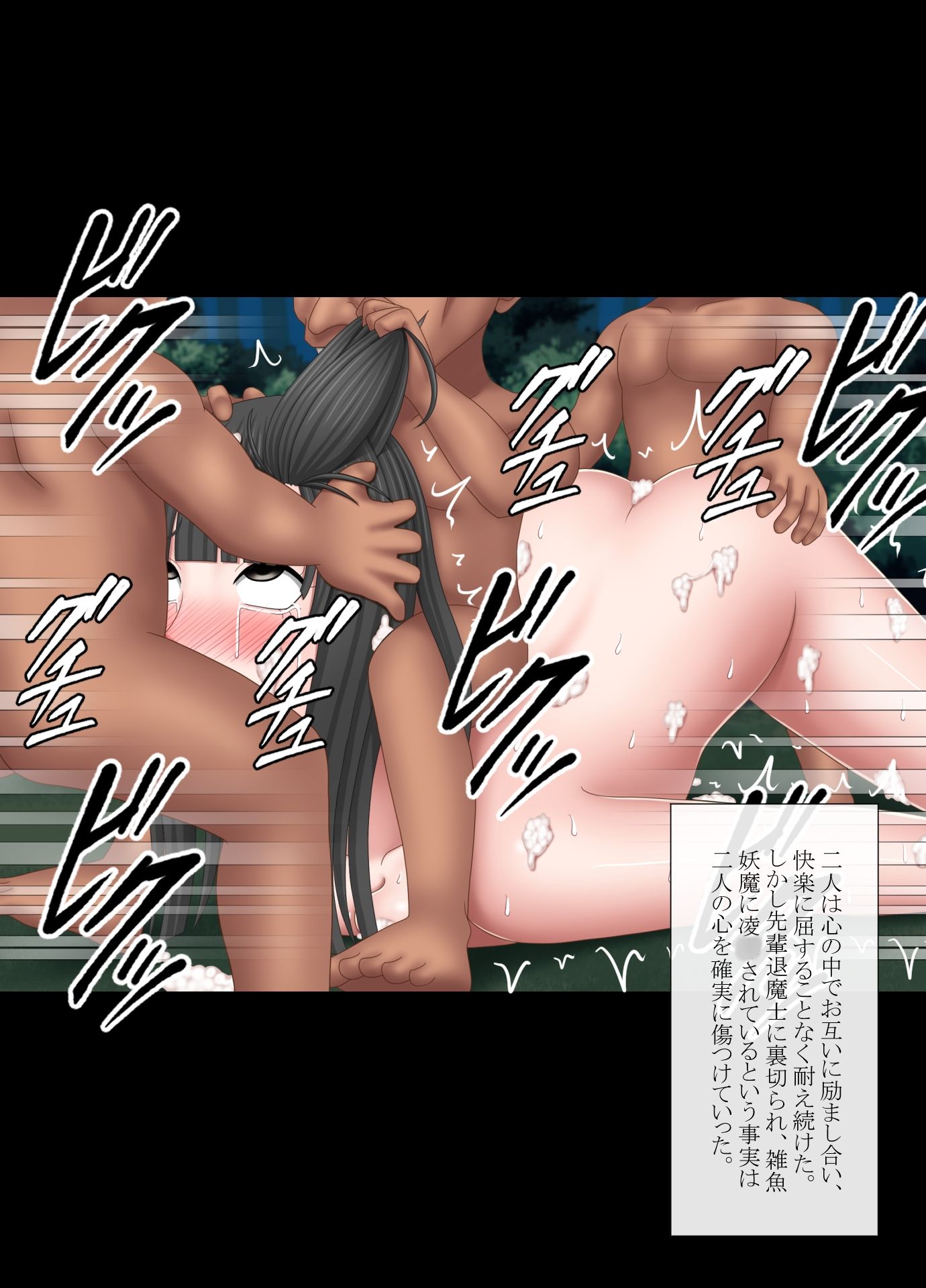 妖魔大戦BADEND妄想4