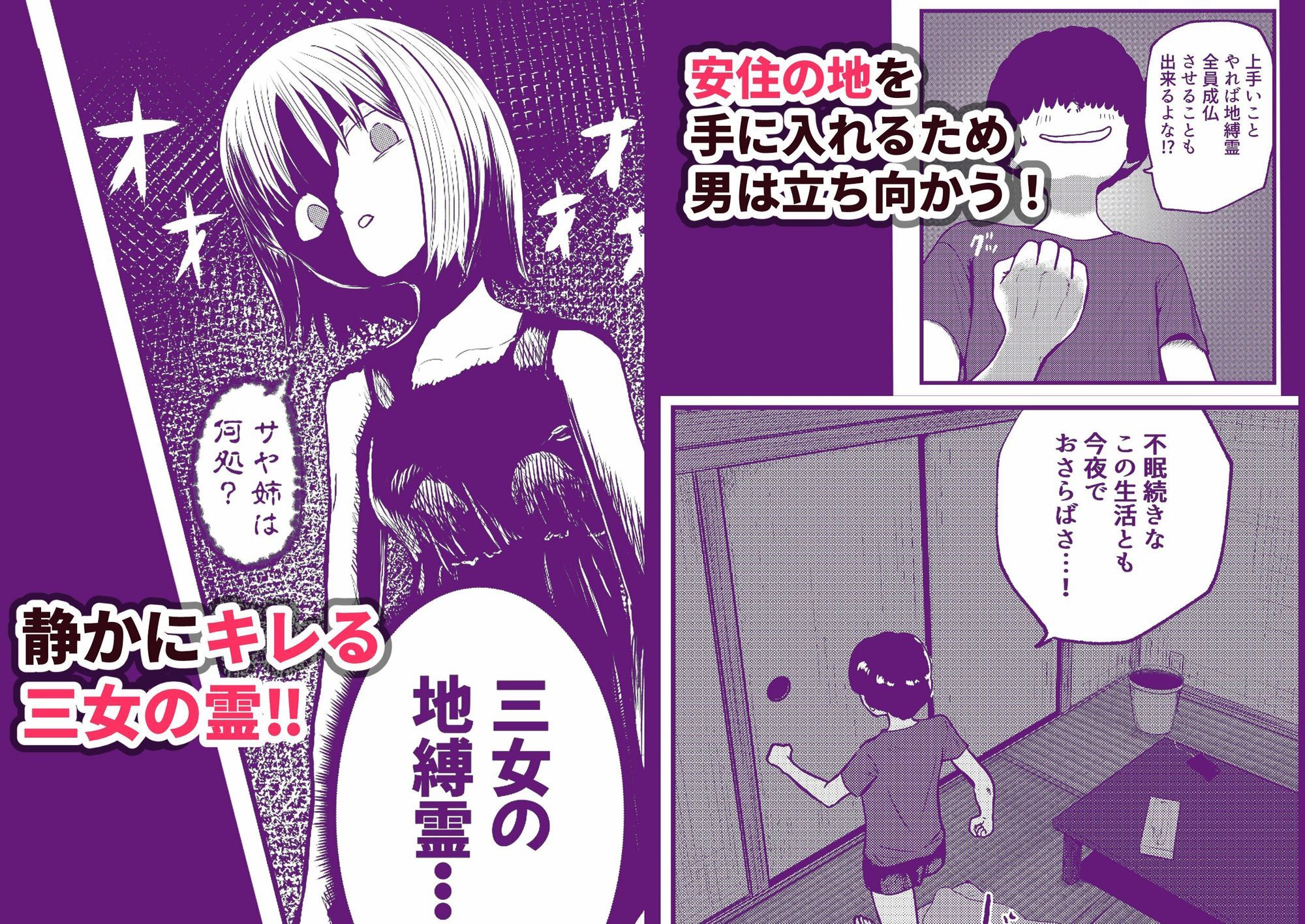 地縛霊三姉妹＃2