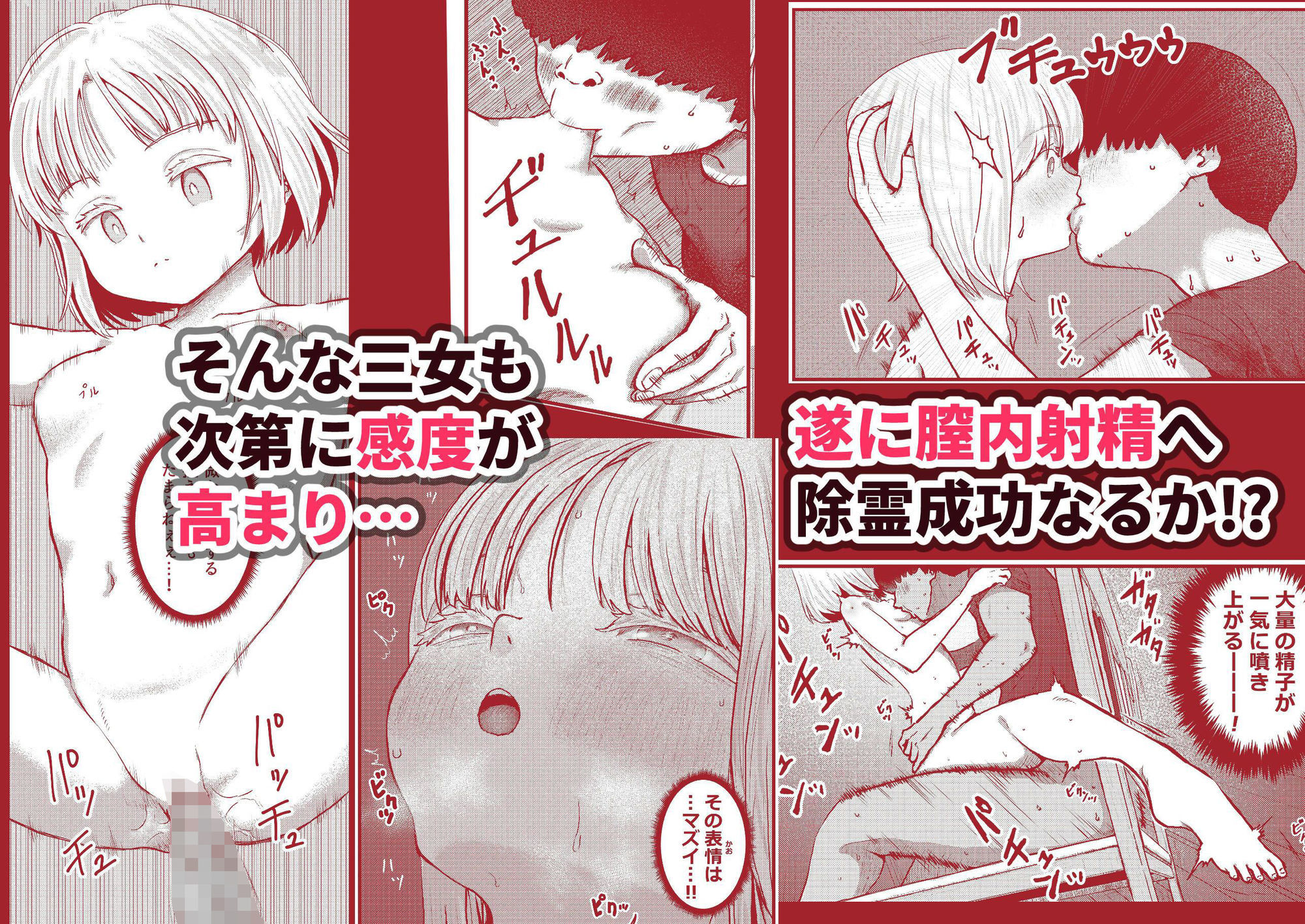 地縛霊三姉妹＃2