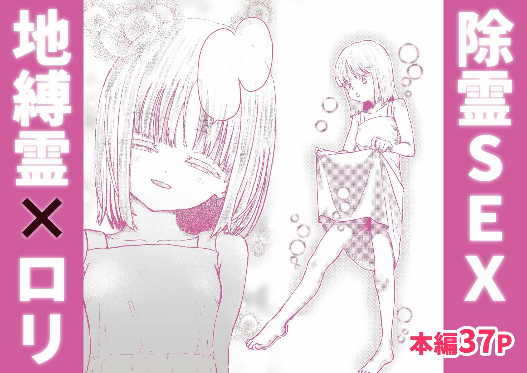 地縛霊三姉妹＃2