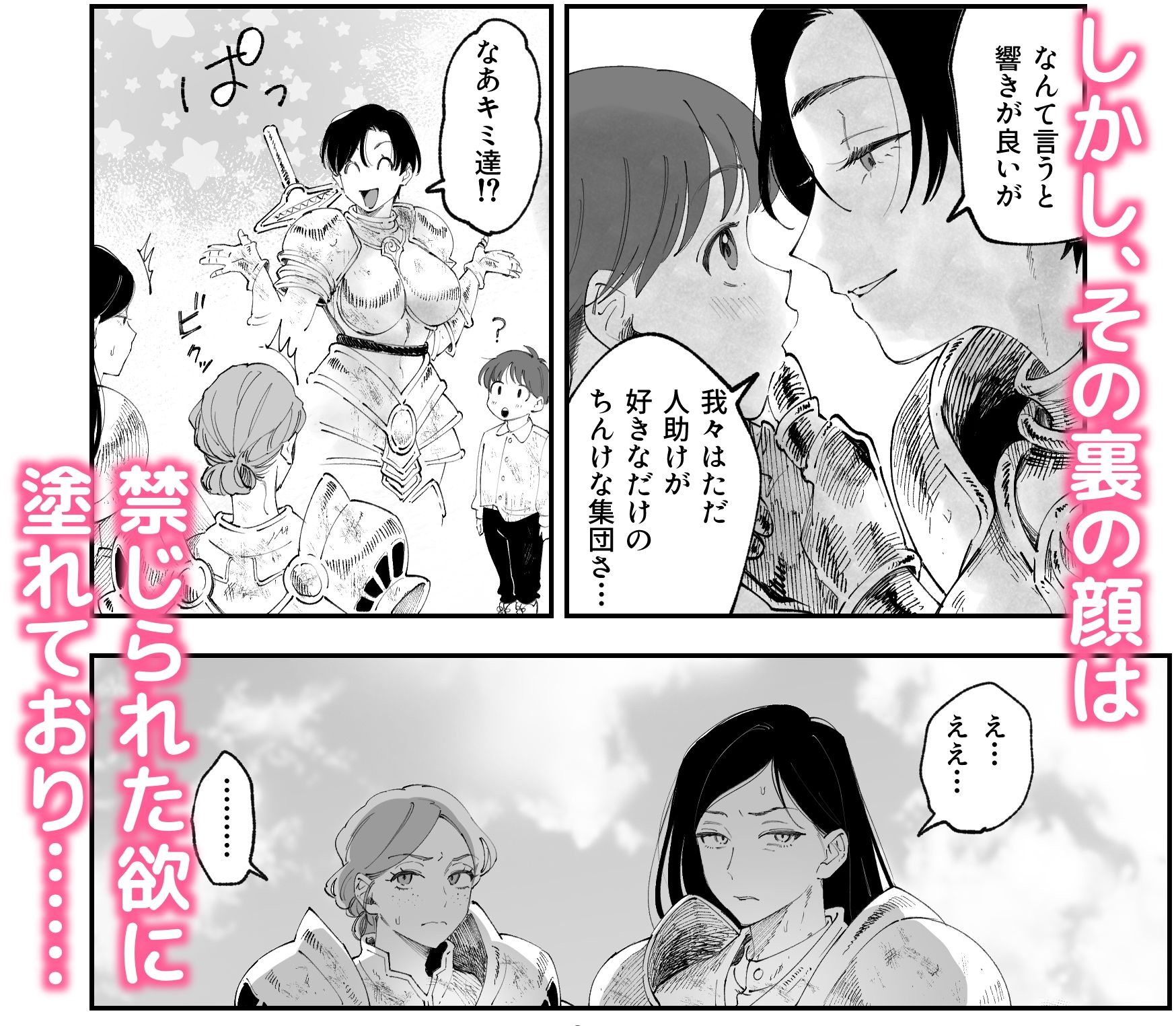 悪い女騎士が可愛い男の子をレ◯プしちゃう話