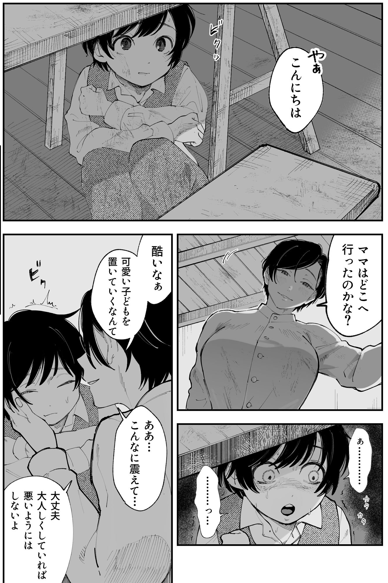 悪い女騎士が可愛い男の子をレ◯プしちゃう話