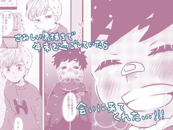 僕と君のSecretWinter