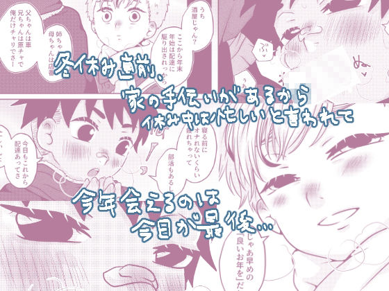 僕と君のSecretWinter