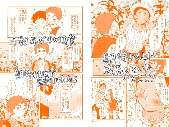 田舎のいとこがエロかわいい