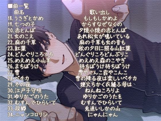 パパの子守歌 音声 〜34曲，2時間23分子守歌と鼻歌でおやすむ安眠音声〜