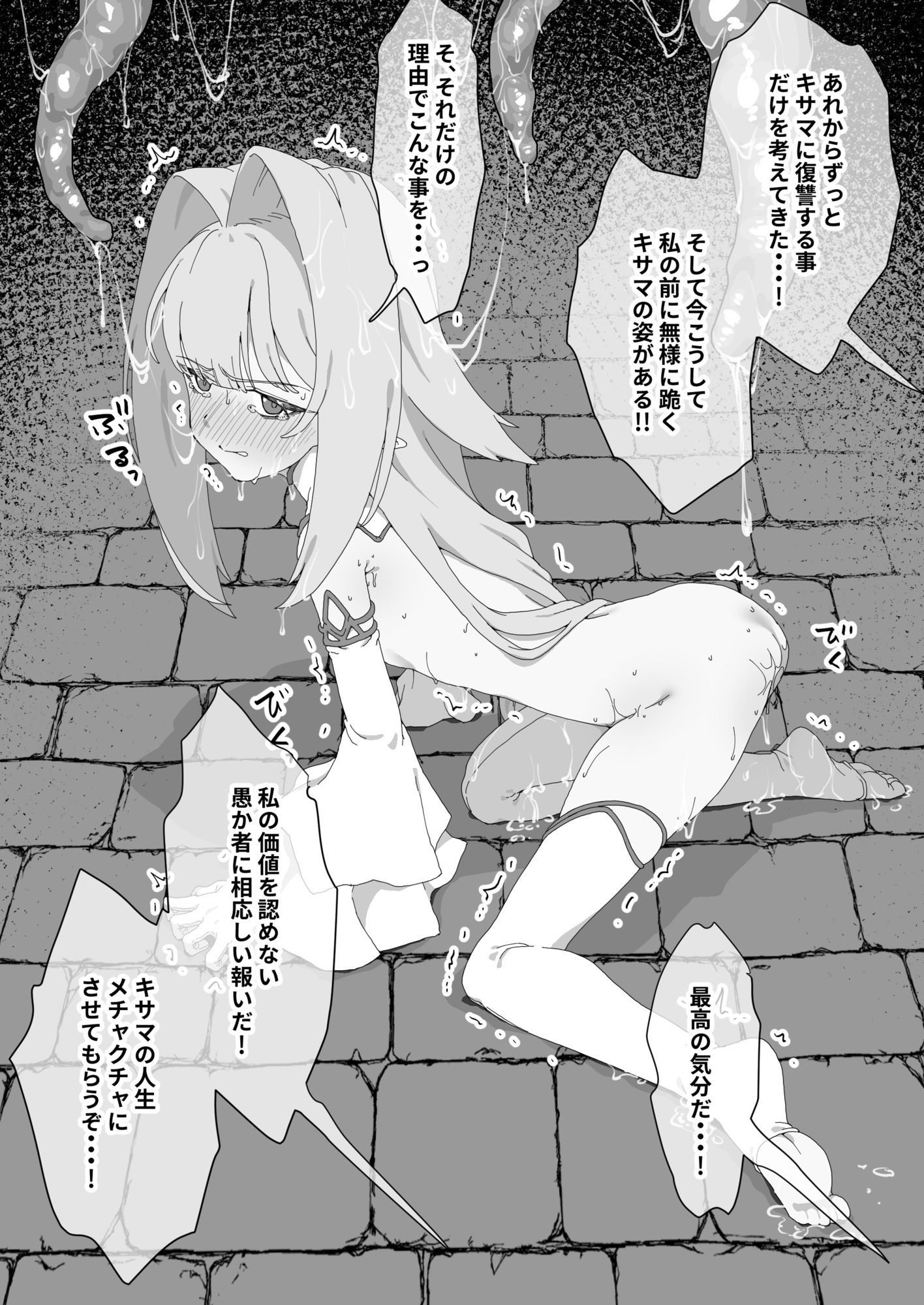 囚われた最強エルフ様は極太異形ち〇ぽでホジられ無限孕み穴となる