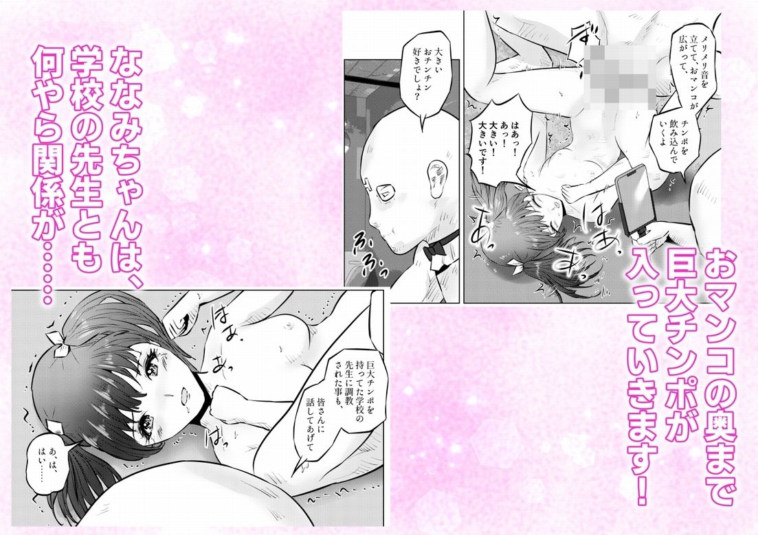 変態ななみちゃん!キモメンと低身長ドM少女の調教肉便器撮影! 下巻