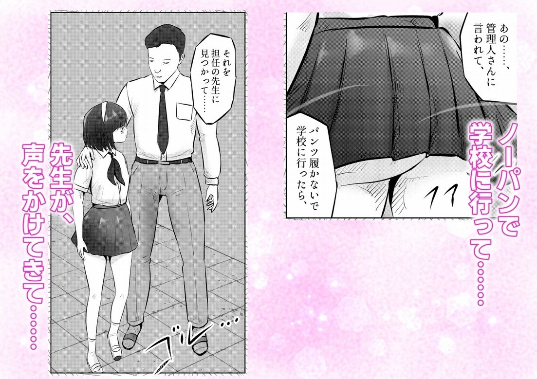 変態ななみちゃん!キモメンと低身長ドM少女の調教肉便器撮影! 下巻