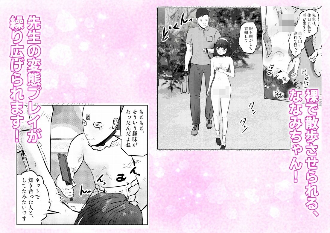 変態ななみちゃん!キモメンと低身長ドM少女の調教肉便器撮影! 下巻