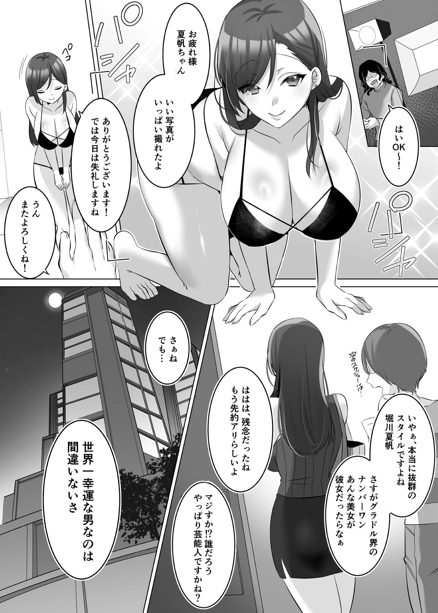 憑依でグラビアアイドルを俺のモノに染め上げる話