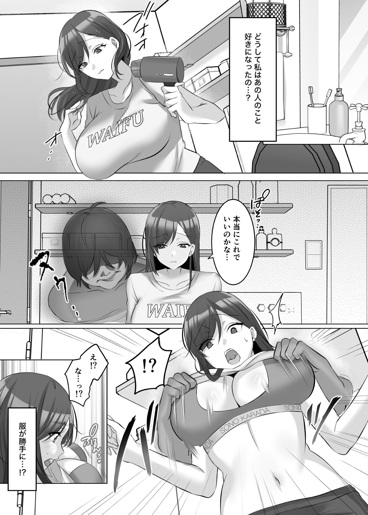 憑依でグラビアアイドルを俺のモノに染め上げる話
