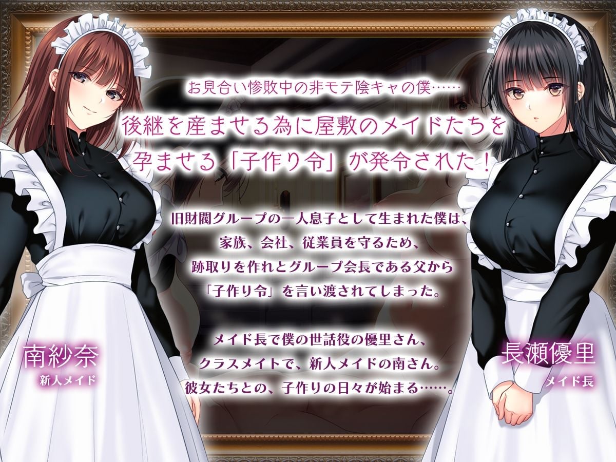 非モテでもメイドを孕ませたい！ 総集編