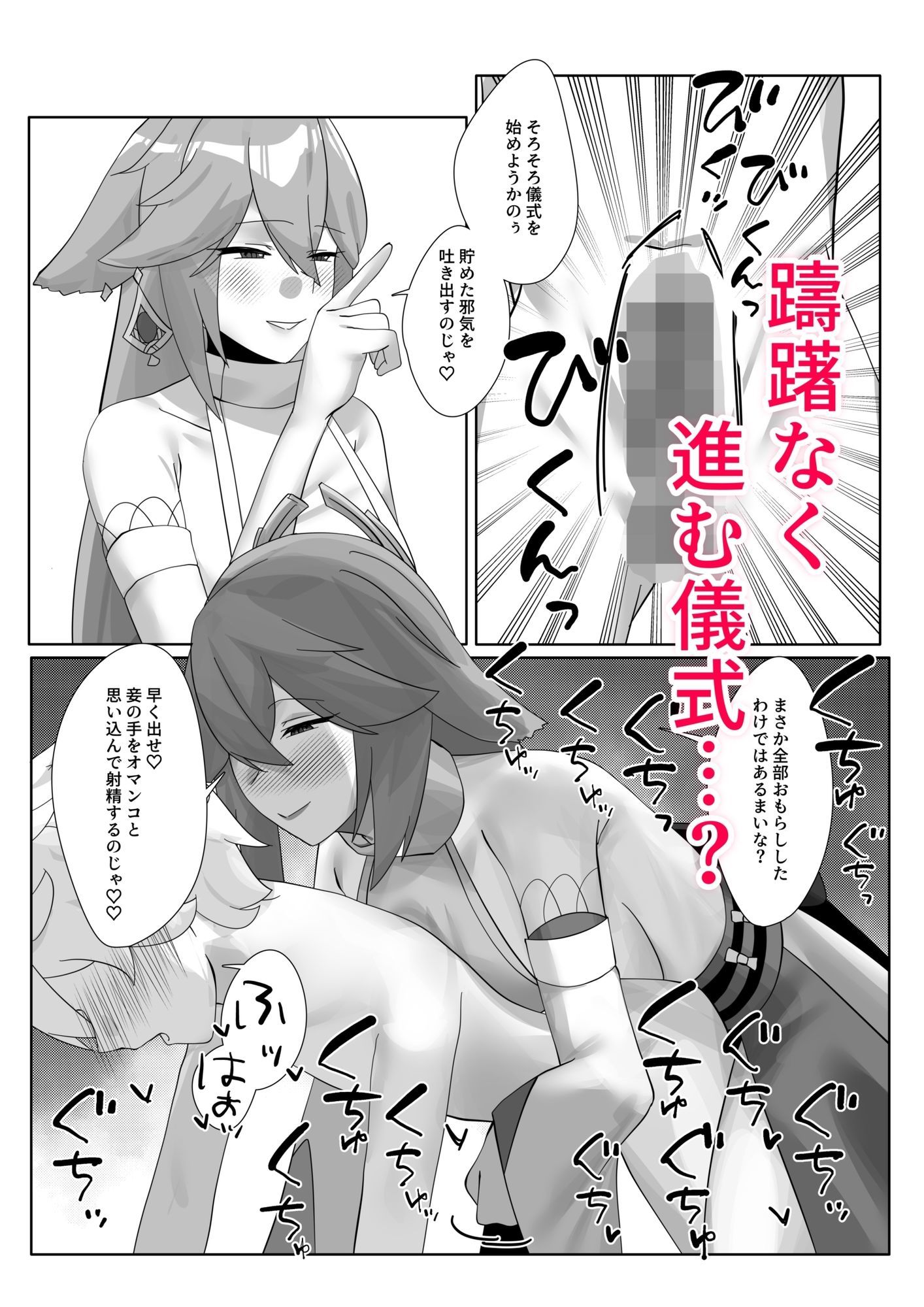 八重宮司の仰せのままに！