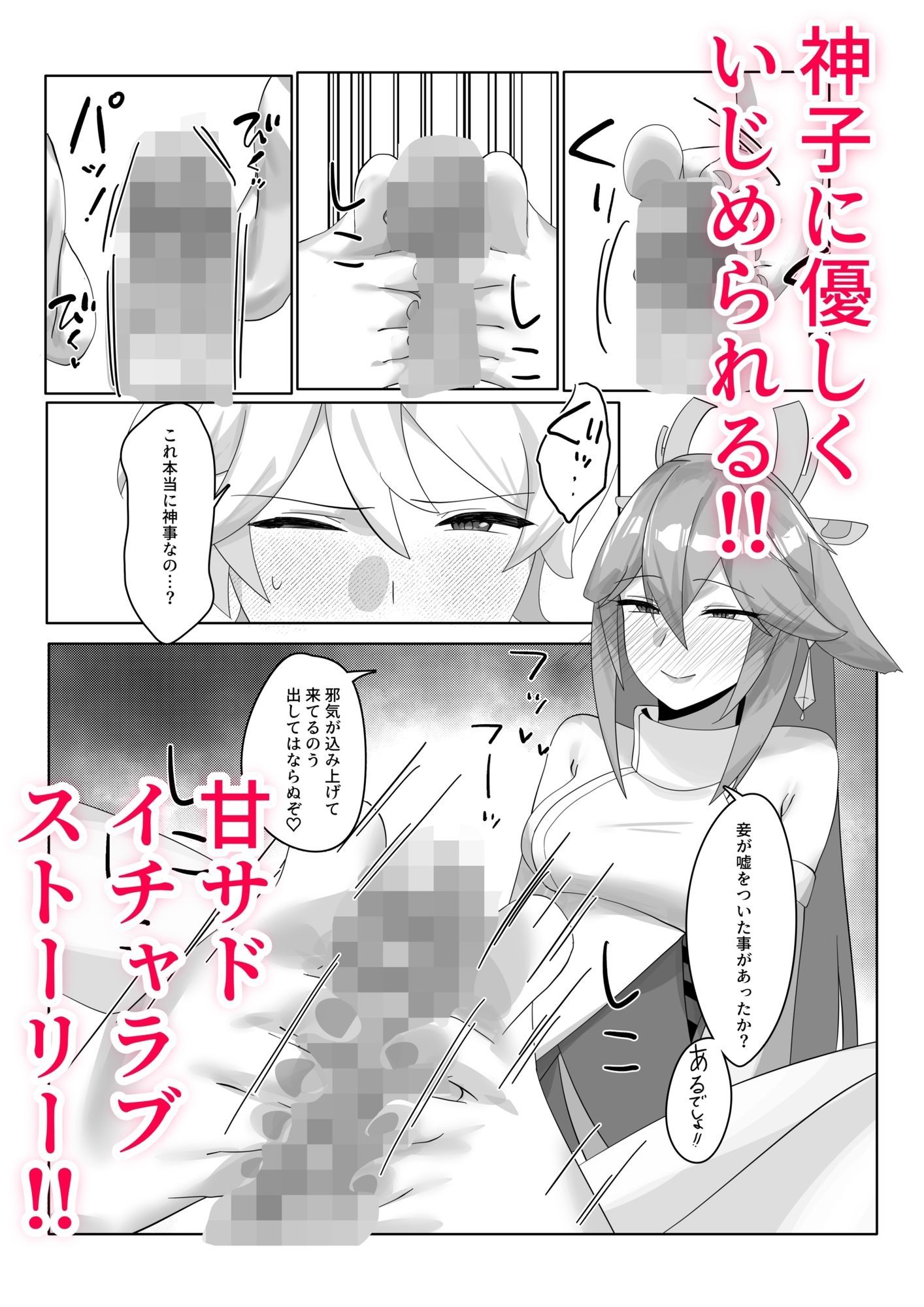 八重宮司の仰せのままに！