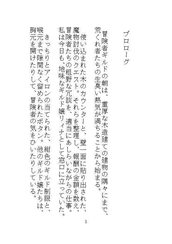 ギルマスからクリトリスを筆で磨かれ、連続絶頂したあげく中出しされる、地味な眼鏡ギルド嬢の日常業務