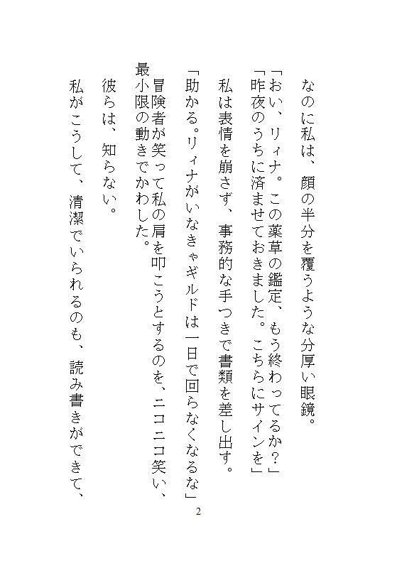 ギルマスからクリトリスを筆で磨かれ、連続絶頂したあげく中出しされる、地味な眼鏡ギルド嬢の日常業務