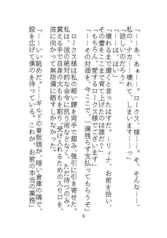 ギルマスからクリトリスを筆で磨かれ、連続絶頂したあげく中出しされる、地味な眼鏡ギルド嬢の日常業務