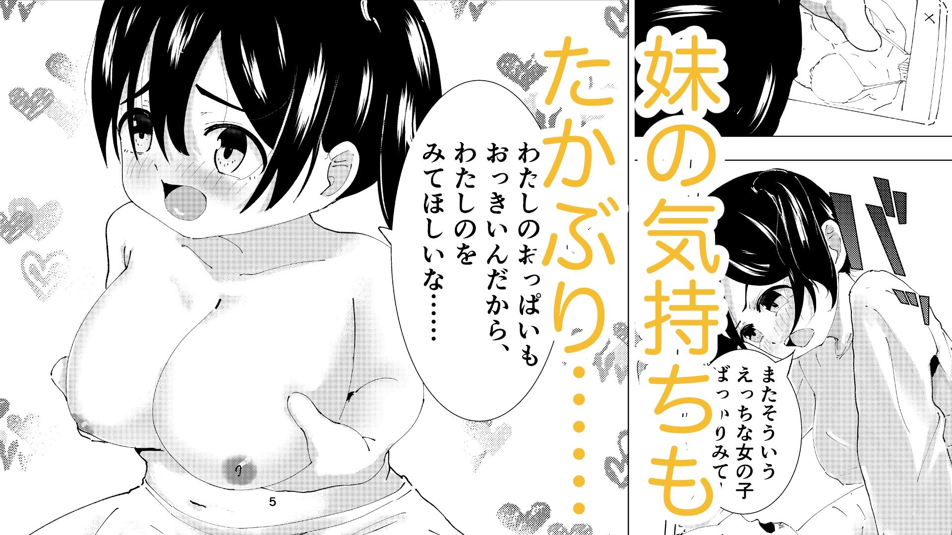巨乳の妹とぬくぬく日和