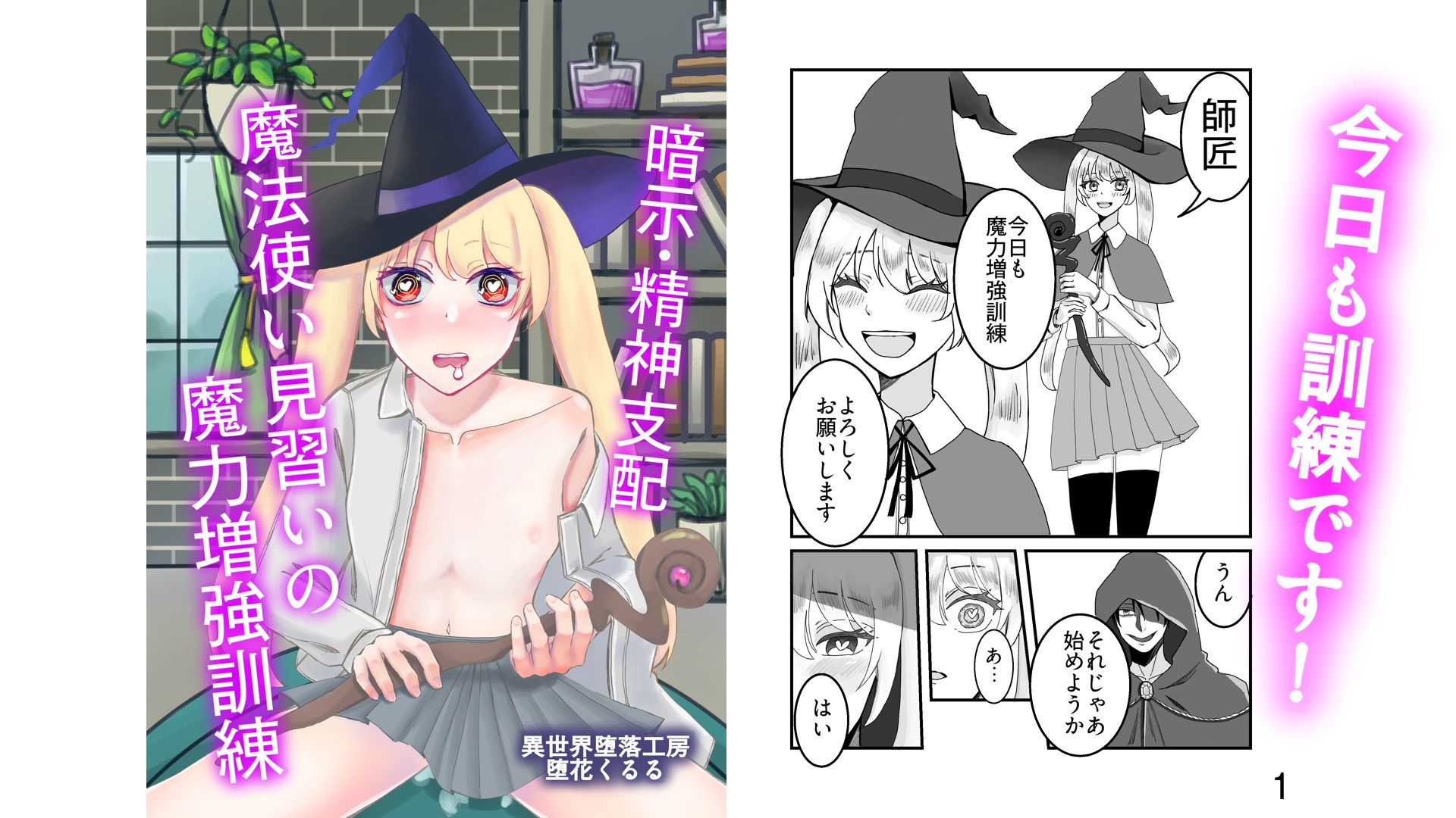 【暗示/精神支配】魔法使い見習いの魔力増強訓練