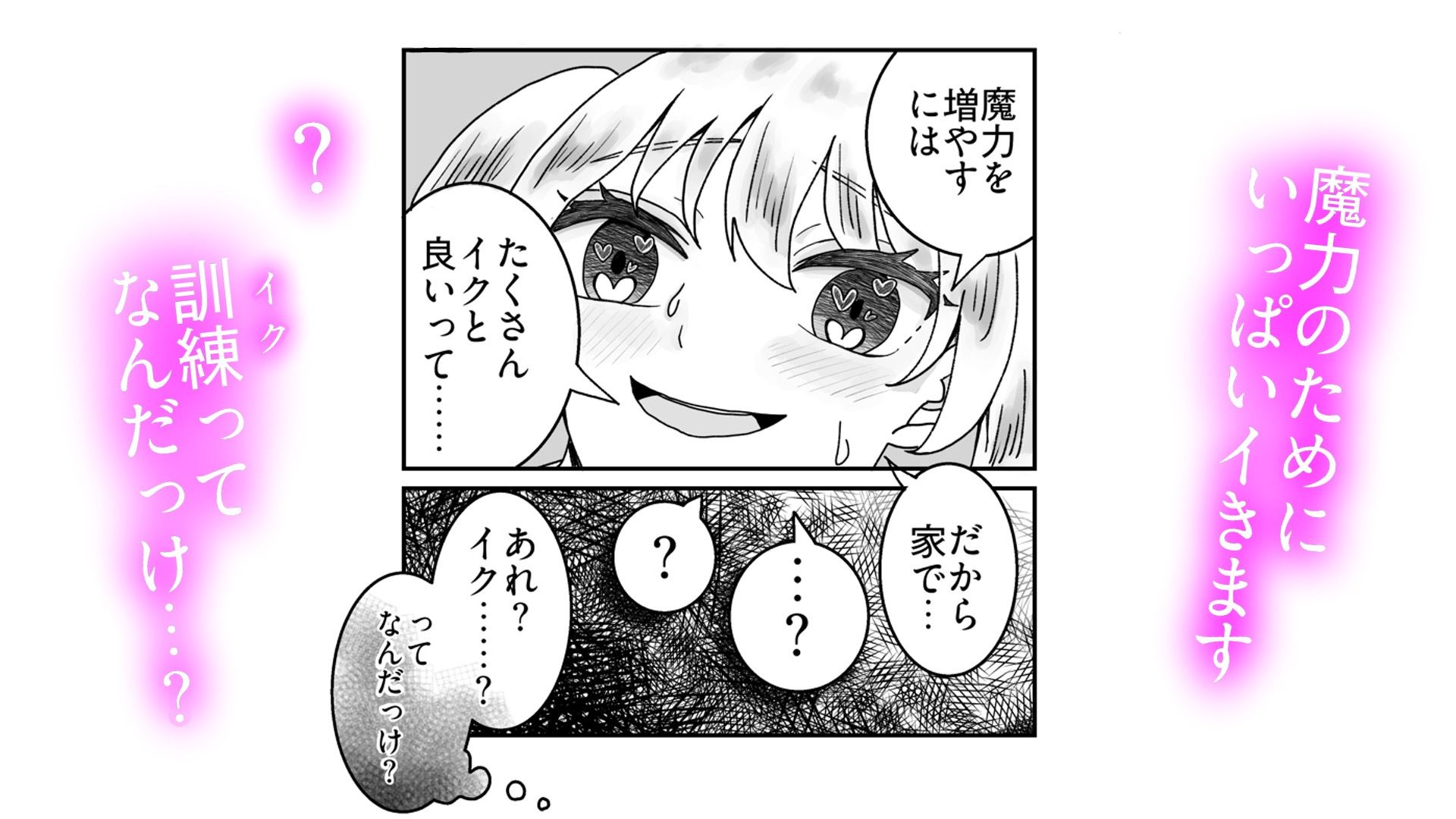 【暗示/精神支配】魔法使い見習いの魔力増強訓練