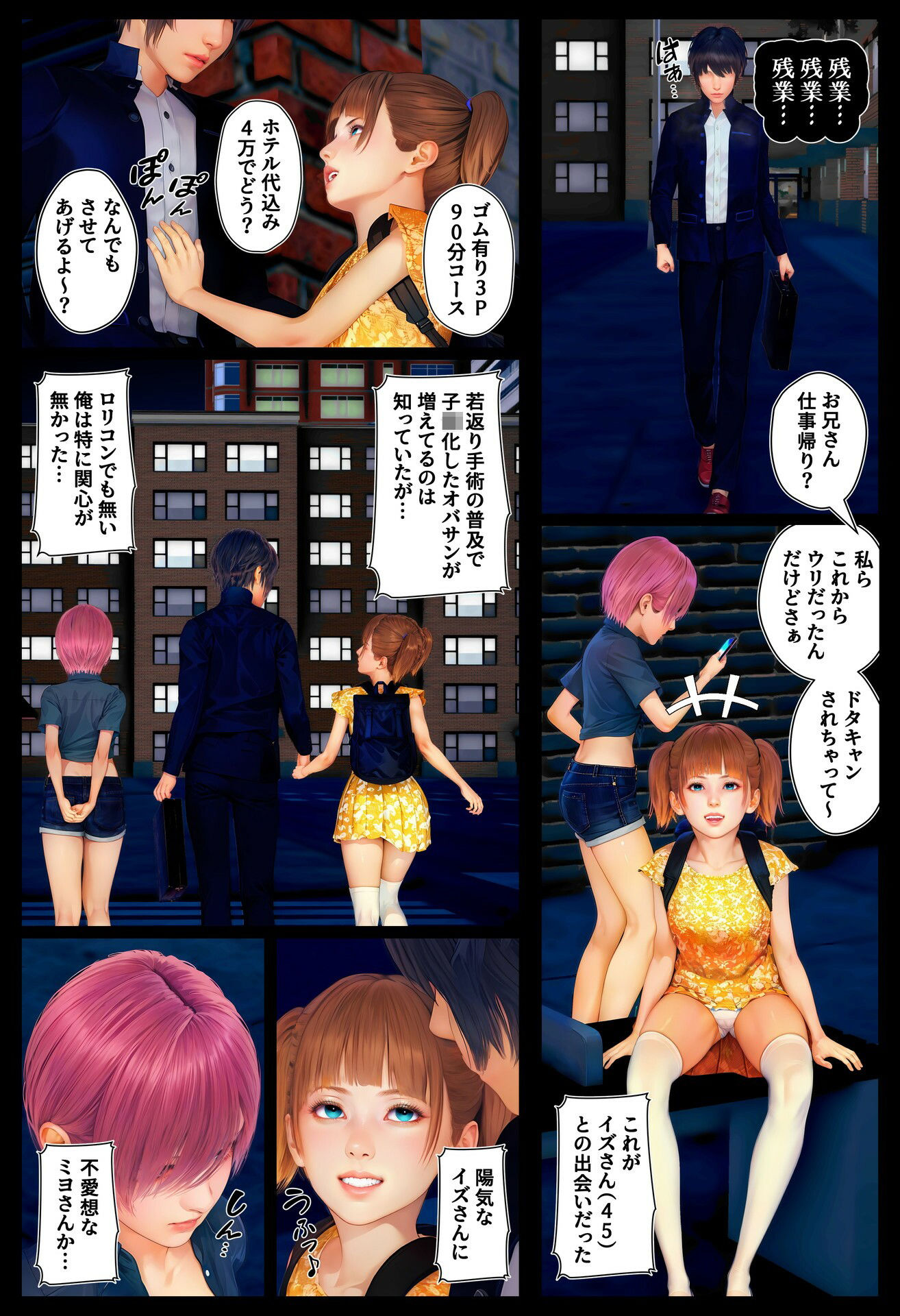 イズさんのウリ事情