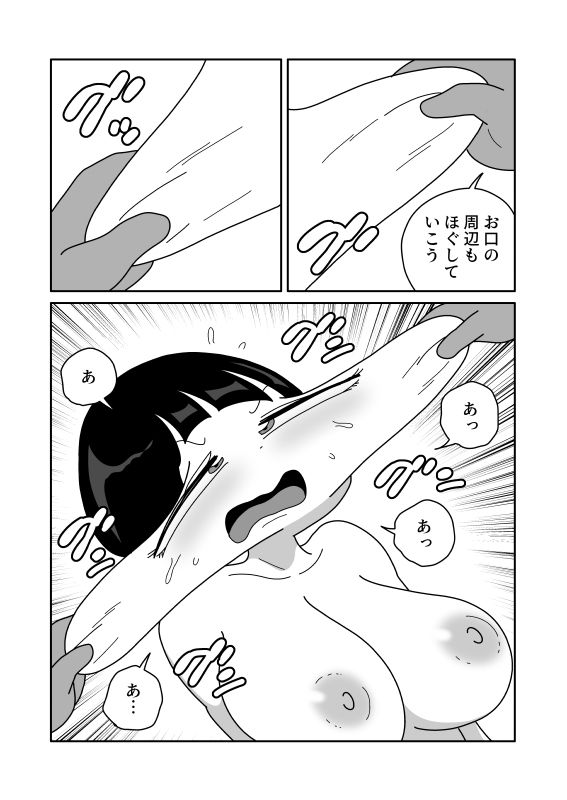 口を柔軟にして身体を全部入れる