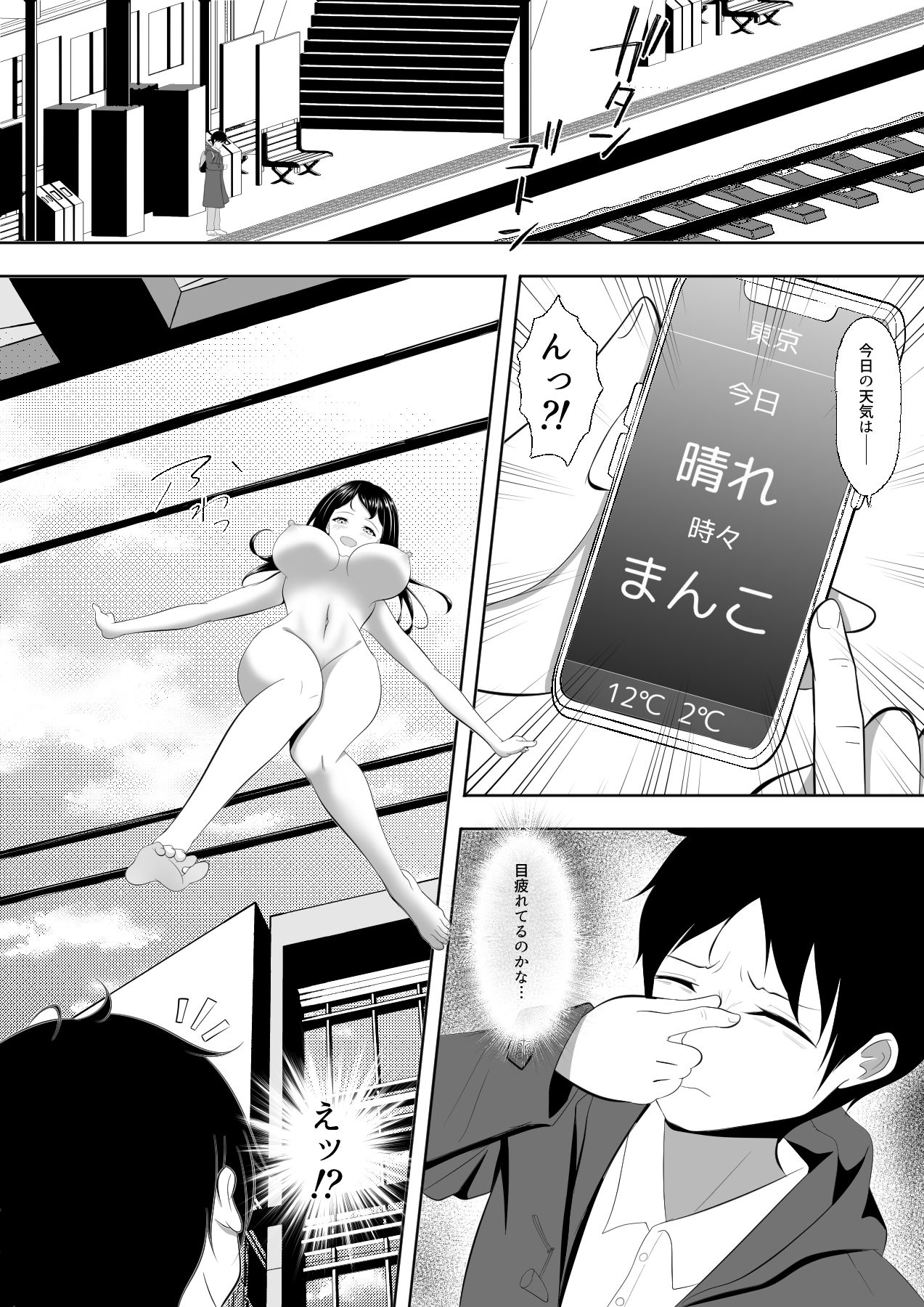 晴れときどきマ〇コ