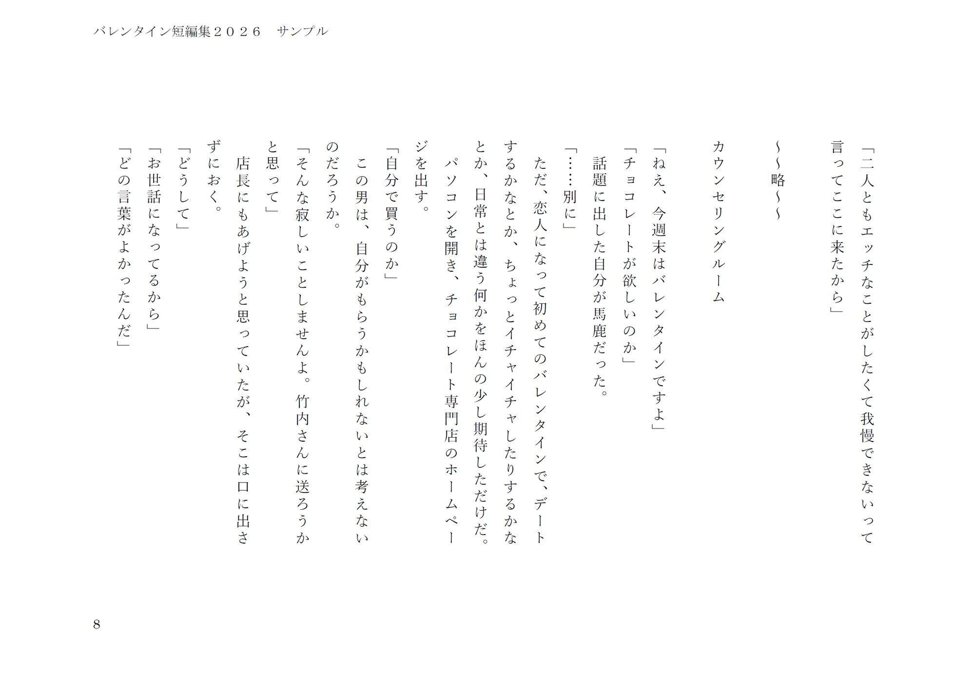 バレンタイン短編集2026